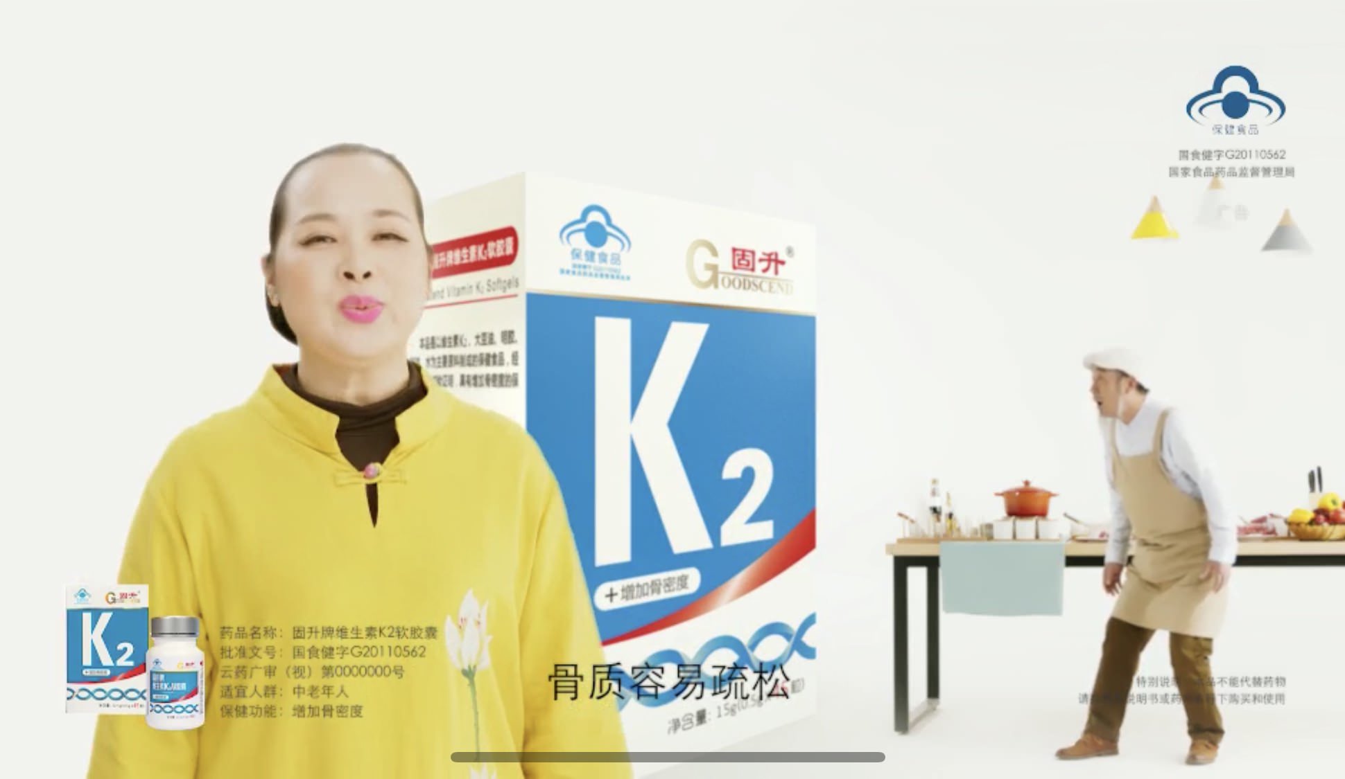 成都广告拍摄 媛凤（凤姐）广告代言固升牌维生素K2